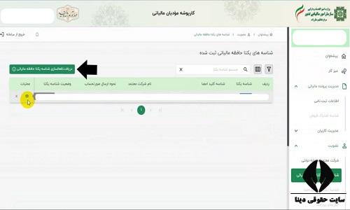 نحوه ارسال صورتحساب الکترونیکی به سامانه مودیان رایگان